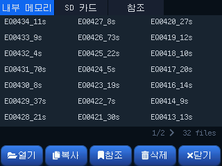 파일 관리 화면 — 내부 메모리/SD 카드 파일 목록