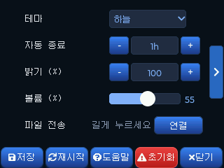 설정 화면 — 테마, 자동 종료, 밝기 등