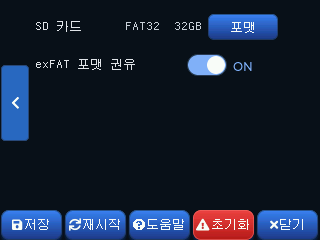 설정 5페이지 — SD 카드