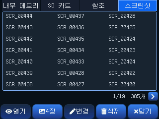 스크린샷 탭